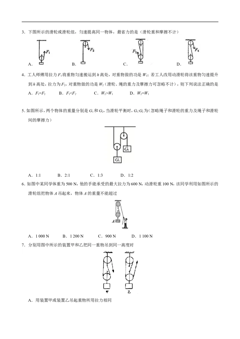 专题12.2滑轮-初中物理同步讲义_初物_人教版初中物理初二三同步讲义习题练习八九年级电子资料word素材_20250116_181533_A017&mdash;&mdash;人教版初中物理初二三教案讲义专项练习八九年级电子版word资料