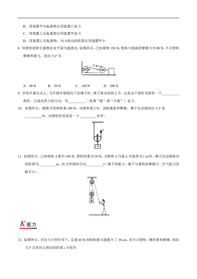 专题12.2滑轮-初中物理同步讲义_初物_人教版初中物理初二三同步讲义习题练习八九年级电子资料word素材_20250116_181533_A017&mdash;&mdash;人教版初中物理初二三教案讲义专项练习八九年级电子版word资料