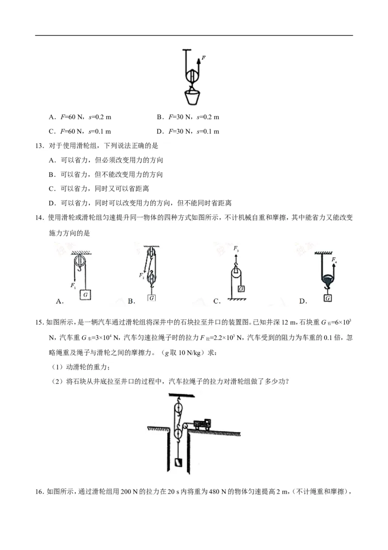 专题12.2滑轮-初中物理同步讲义_初物_人教版初中物理初二三同步讲义习题练习八九年级电子资料word素材_20250116_181533_A017&mdash;&mdash;人教版初中物理初二三教案讲义专项练习八九年级电子版word资料