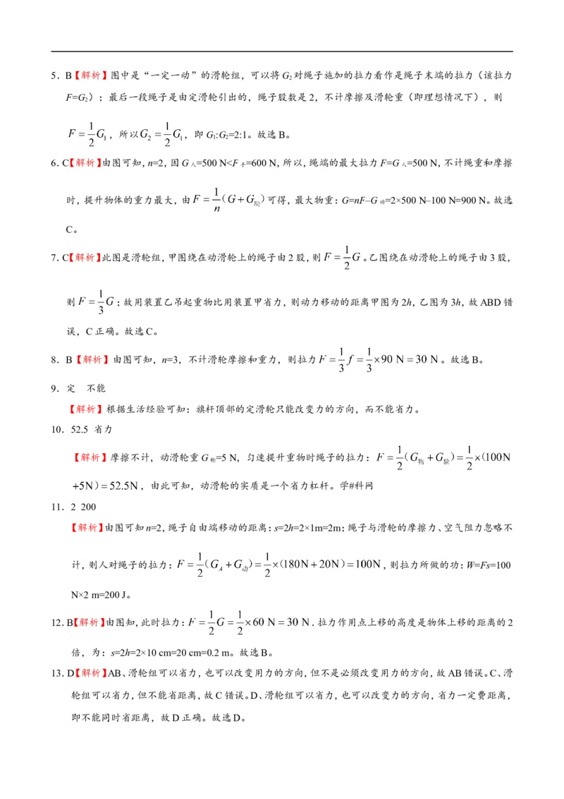 专题12.2滑轮-初中物理同步讲义_初物_人教版初中物理初二三同步讲义习题练习八九年级电子资料word素材_20250116_181533_A017&mdash;&mdash;人教版初中物理初二三教案讲义专项练习八九年级电子版word资料