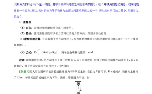 专题12.2滑轮-初中物理同步讲义_初物_人教版初中物理初二三同步讲义习题练习八九年级电子资料word素材_20250116_181533_A017&mdash;&mdash;人教版初中物理初二三教案讲义专项练习八九年级电子版word资料