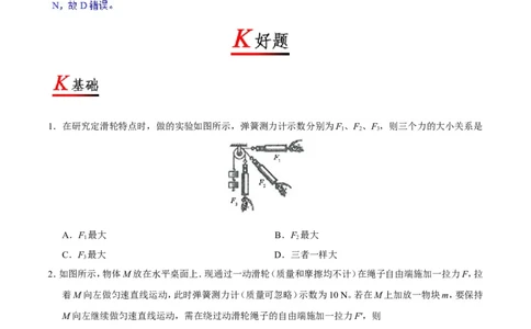 专题12.2滑轮-初中物理同步讲义_初物_人教版初中物理初二三同步讲义习题练习八九年级电子资料word素材_20250116_181533_A017&mdash;&mdash;人教版初中物理初二三教案讲义专项练习八九年级电子版word资料