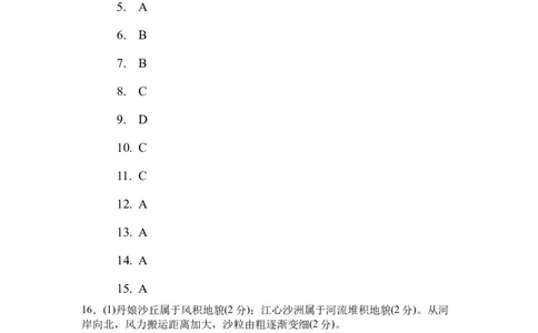 12月月考地理答案_2026年01月高一试卷_260108湖北省十堰市普通高中教联体2025-2026学年高一上学期12月月考_湖北省十堰市普通高中教联体2025-2026学年高一上学期12月月考地理试题（含答案）