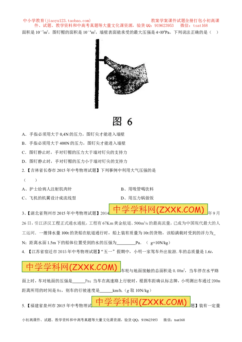 专题19压强计算（讲）-备战2016年中考物理二轮讲练测（原卷版）_初物_1初中物理_物理：备战2016年中考物理二轮复习讲练测132份