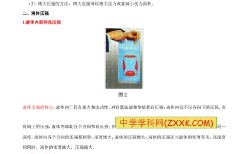 专题19压强计算（讲）-备战2016年中考物理二轮讲练测（原卷版）_初物_1初中物理_物理：备战2016年中考物理二轮复习讲练测132份