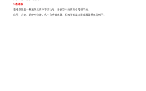 专题19压强计算（讲）-备战2016年中考物理二轮讲练测（原卷版）_初物_1初中物理_物理：备战2016年中考物理二轮复习讲练测132份