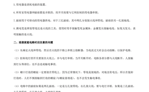 专题19.1家庭电路（原卷版）_初物_人教版初中物理初二三同步讲义习题练习八九年级电子资料word素材_20250116_181533_A017&mdash;&mdash;人教版初中物理初二三教案讲义专项练习八九年级电子版word资料