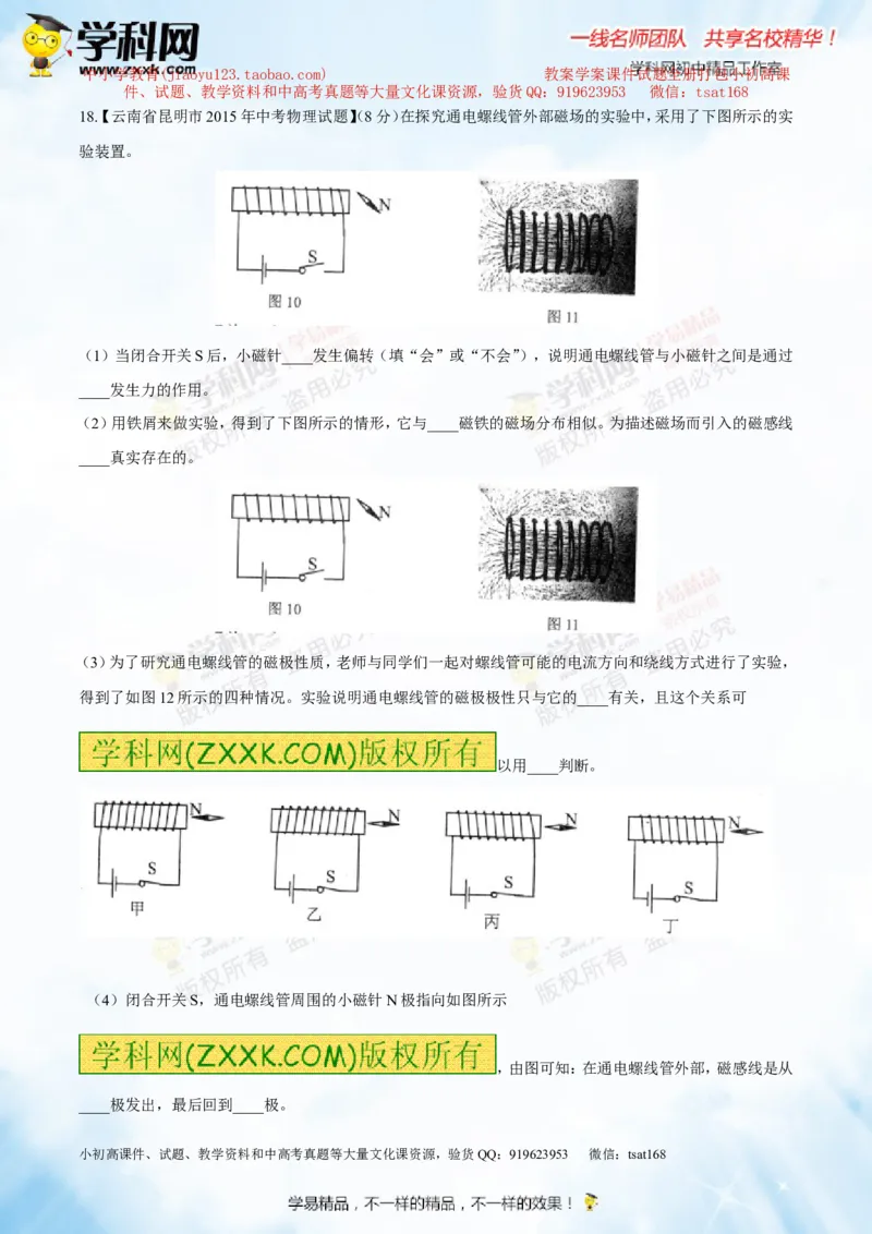 专题13.4电与磁信息的传递（测试）-2016年中考物理一轮复习讲练测课课通（解析版）_初物_1初中物理_物理：2016年中考物理一轮复习讲练测课课通全套打包116份