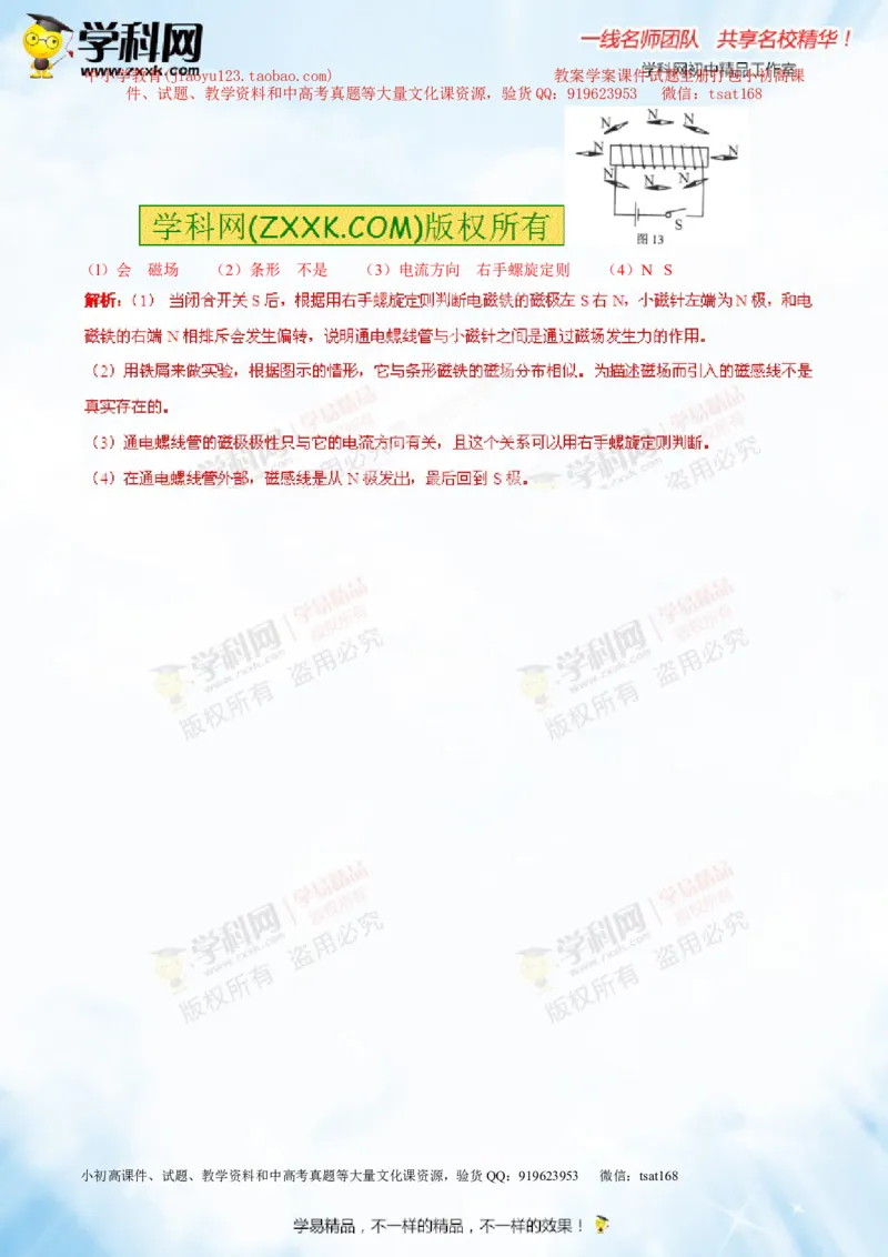 专题13.4电与磁信息的传递（测试）-2016年中考物理一轮复习讲练测课课通（解析版）_初物_1初中物理_物理：2016年中考物理一轮复习讲练测课课通全套打包116份