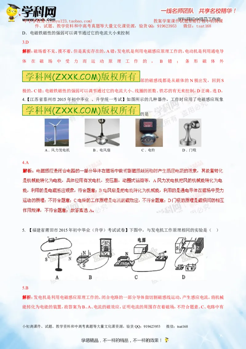 专题13.4电与磁信息的传递（测试）-2016年中考物理一轮复习讲练测课课通（解析版）_初物_1初中物理_物理：2016年中考物理一轮复习讲练测课课通全套打包116份