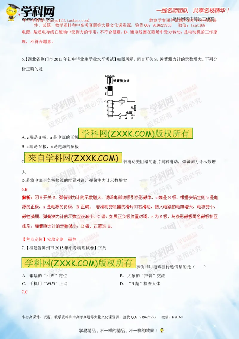专题13.4电与磁信息的传递（测试）-2016年中考物理一轮复习讲练测课课通（解析版）_初物_1初中物理_物理：2016年中考物理一轮复习讲练测课课通全套打包116份