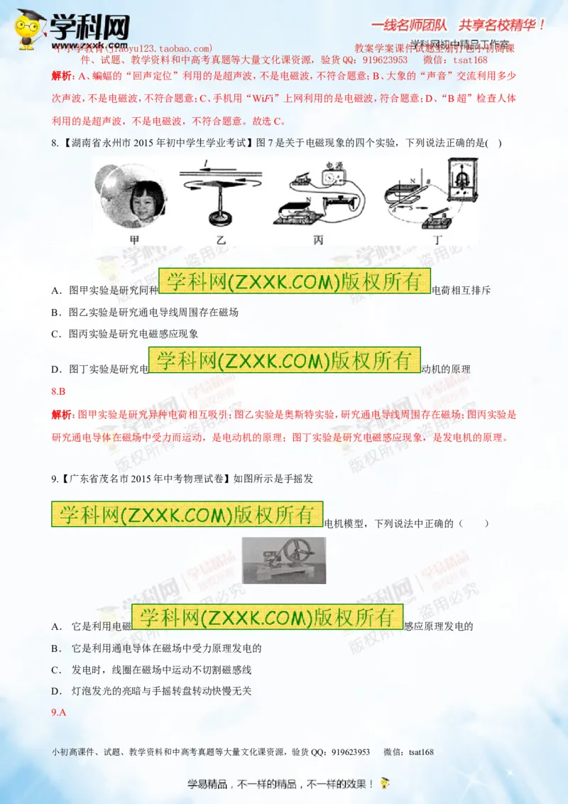 专题13.4电与磁信息的传递（测试）-2016年中考物理一轮复习讲练测课课通（解析版）_初物_1初中物理_物理：2016年中考物理一轮复习讲练测课课通全套打包116份