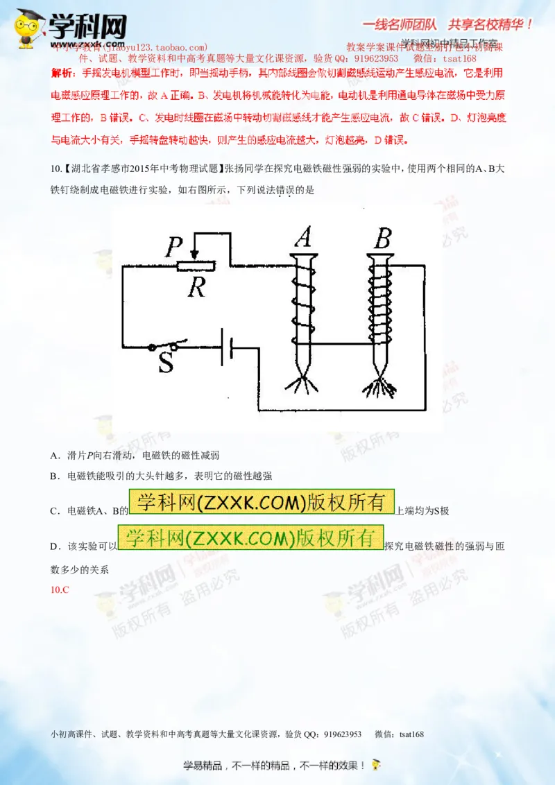 专题13.4电与磁信息的传递（测试）-2016年中考物理一轮复习讲练测课课通（解析版）_初物_1初中物理_物理：2016年中考物理一轮复习讲练测课课通全套打包116份