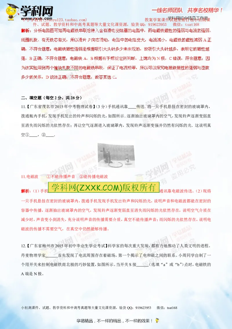 专题13.4电与磁信息的传递（测试）-2016年中考物理一轮复习讲练测课课通（解析版）_初物_1初中物理_物理：2016年中考物理一轮复习讲练测课课通全套打包116份
