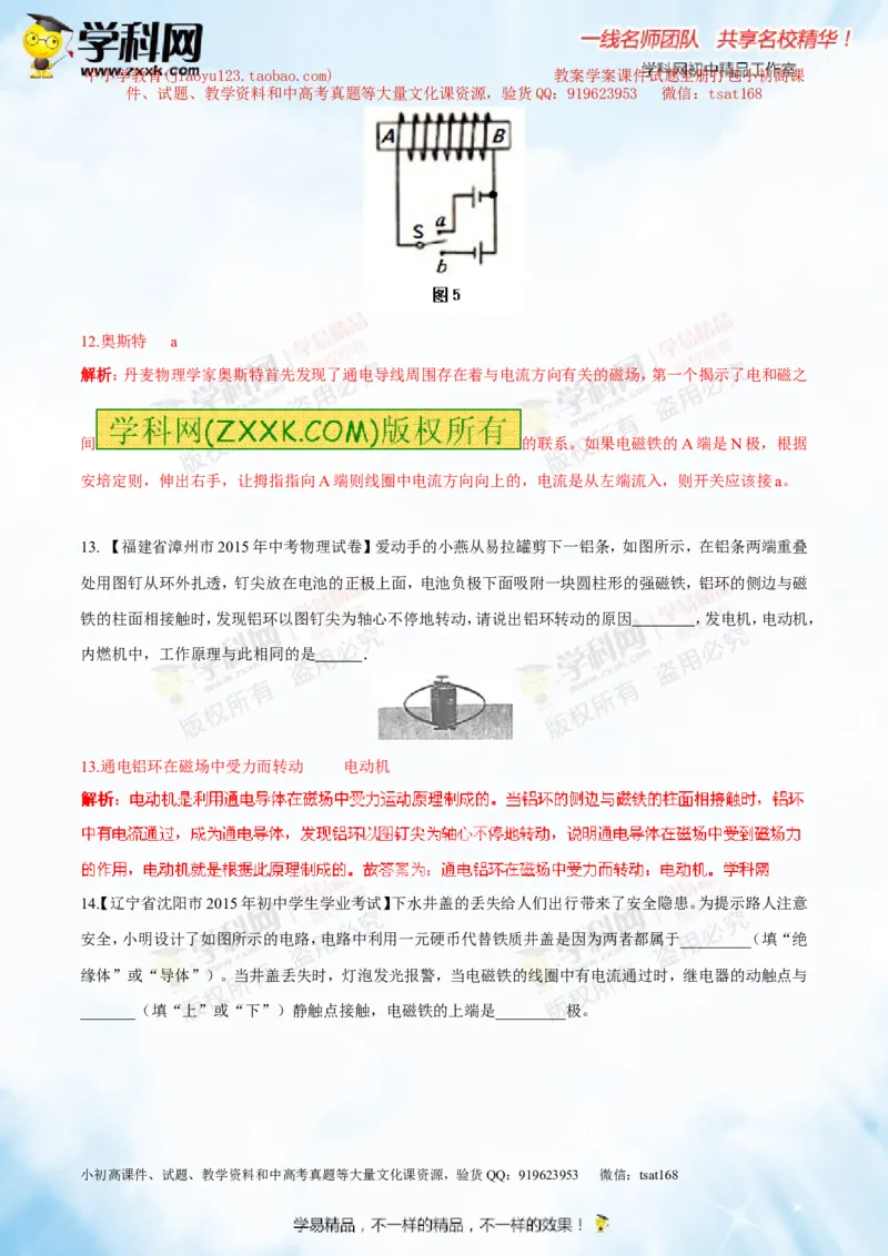 专题13.4电与磁信息的传递（测试）-2016年中考物理一轮复习讲练测课课通（解析版）_初物_1初中物理_物理：2016年中考物理一轮复习讲练测课课通全套打包116份