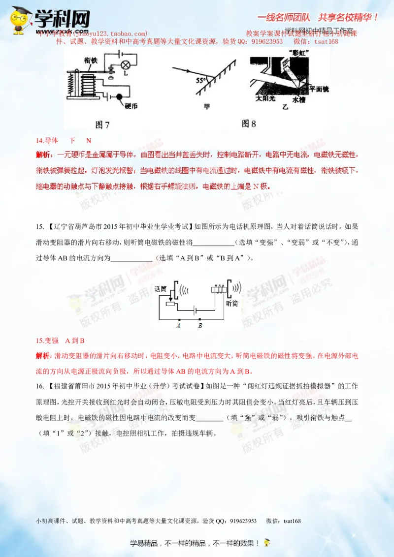专题13.4电与磁信息的传递（测试）-2016年中考物理一轮复习讲练测课课通（解析版）_初物_1初中物理_物理：2016年中考物理一轮复习讲练测课课通全套打包116份
