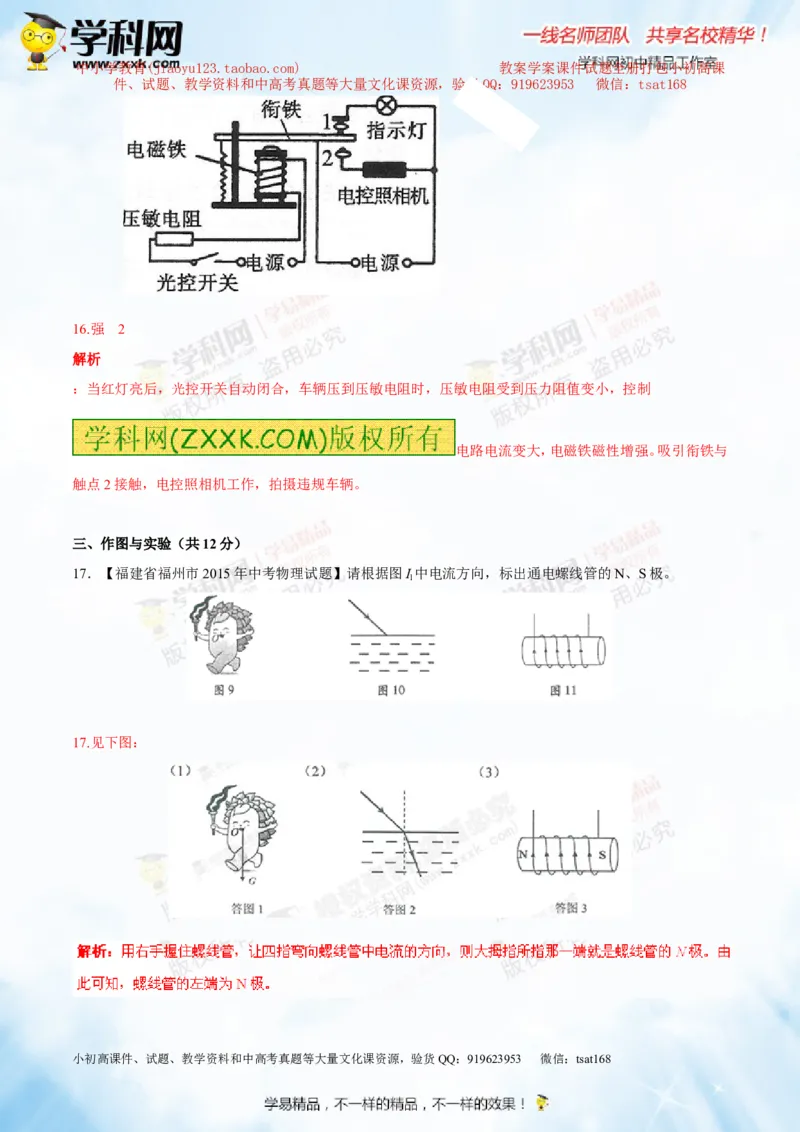 专题13.4电与磁信息的传递（测试）-2016年中考物理一轮复习讲练测课课通（解析版）_初物_1初中物理_物理：2016年中考物理一轮复习讲练测课课通全套打包116份