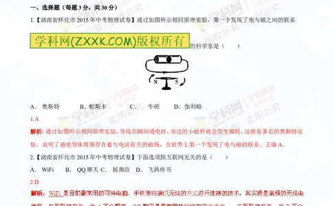 专题13.4电与磁信息的传递（测试）-2016年中考物理一轮复习讲练测课课通（解析版）_初物_1初中物理_物理：2016年中考物理一轮复习讲练测课课通全套打包116份