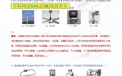专题13.4电与磁信息的传递（测试）-2016年中考物理一轮复习讲练测课课通（解析版）_初物_1初中物理_物理：2016年中考物理一轮复习讲练测课课通全套打包116份