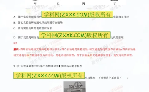 专题13.4电与磁信息的传递（测试）-2016年中考物理一轮复习讲练测课课通（解析版）_初物_1初中物理_物理：2016年中考物理一轮复习讲练测课课通全套打包116份