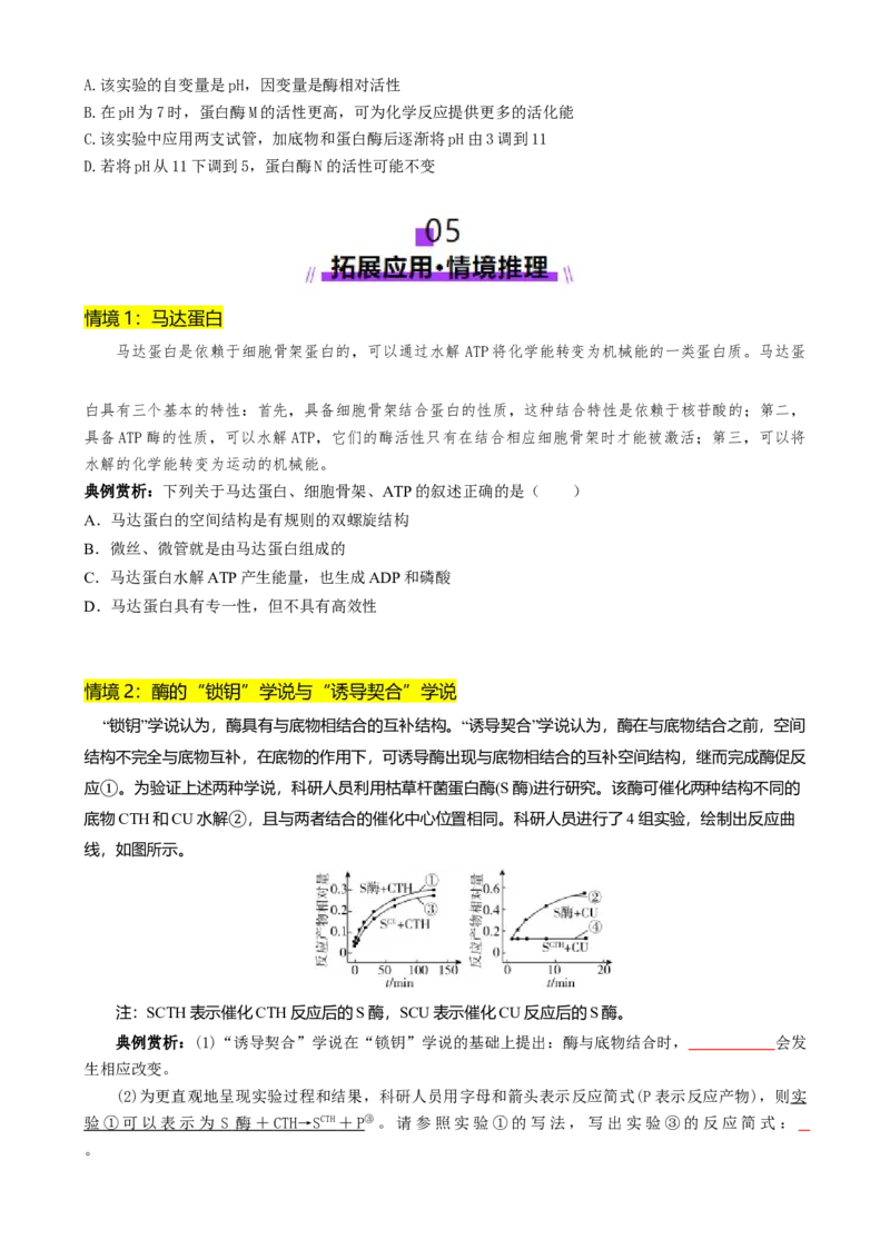 第03讲ATP和酶（讲义）（原卷版）_2025年新高考资料_二轮复习_01高考语文等多个文件_上好课2025年高考生物二轮复习讲练测（新高考通用）