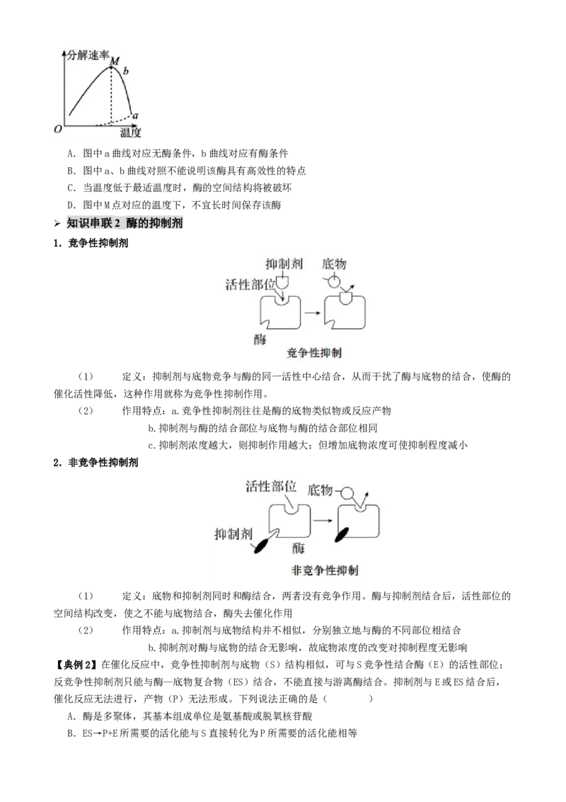第03讲ATP和酶（讲义）（原卷版）_2025年新高考资料_二轮复习_01高考语文等多个文件_上好课2025年高考生物二轮复习讲练测（新高考通用）