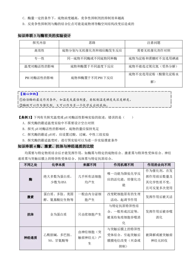 第03讲ATP和酶（讲义）（原卷版）_2025年新高考资料_二轮复习_01高考语文等多个文件_上好课2025年高考生物二轮复习讲练测（新高考通用）