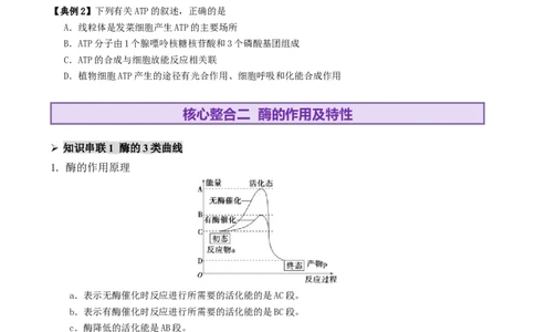 第03讲ATP和酶（讲义）（原卷版）_2025年新高考资料_二轮复习_01高考语文等多个文件_上好课2025年高考生物二轮复习讲练测（新高考通用）