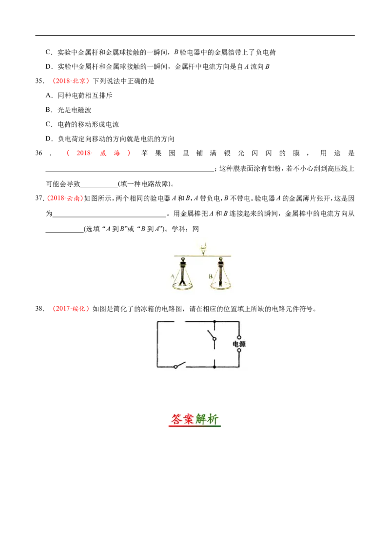 专题15.2电流和电路-初中物理同步讲义_初物_人教版初中物理初二三同步讲义习题练习八九年级电子资料word素材_20250116_181533_最新人教版初中物理初三全册
