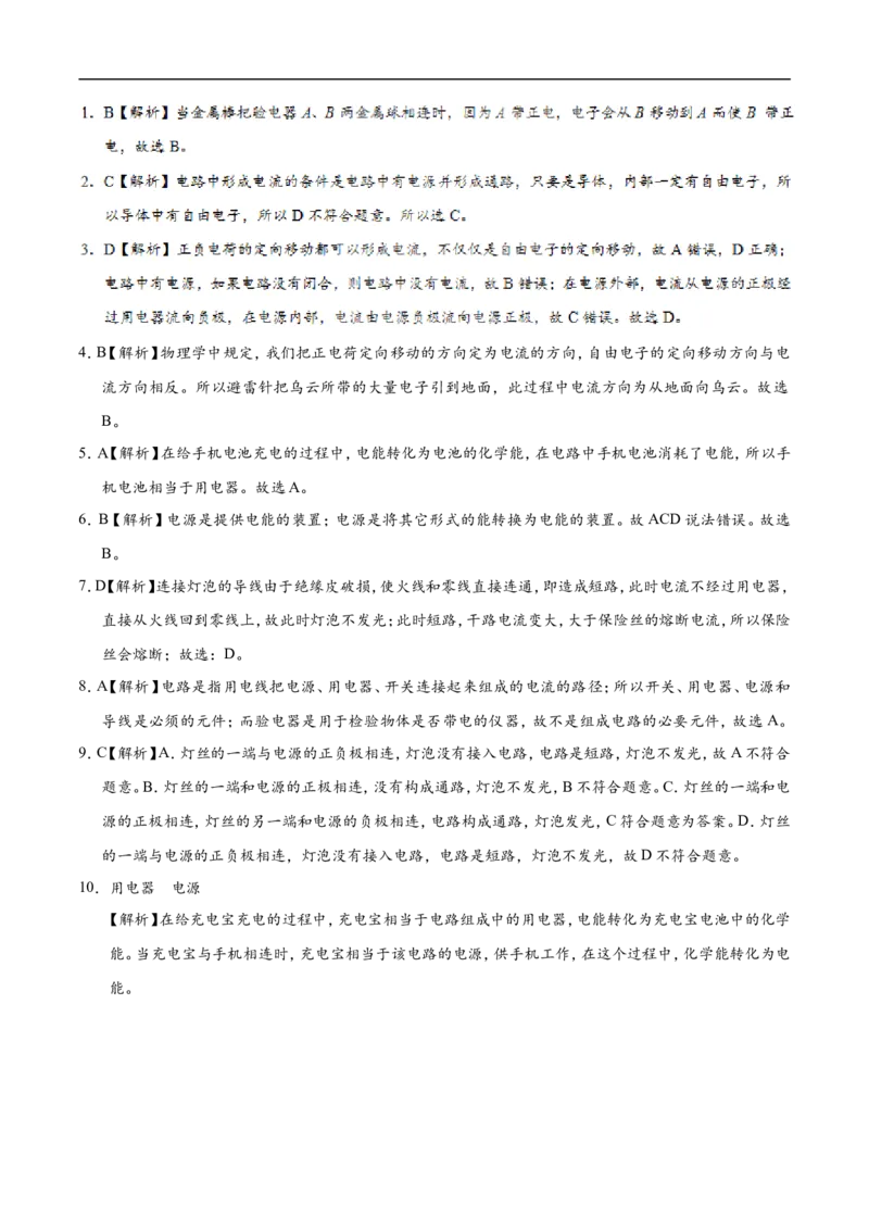 专题15.2电流和电路-初中物理同步讲义_初物_人教版初中物理初二三同步讲义习题练习八九年级电子资料word素材_20250116_181533_最新人教版初中物理初三全册