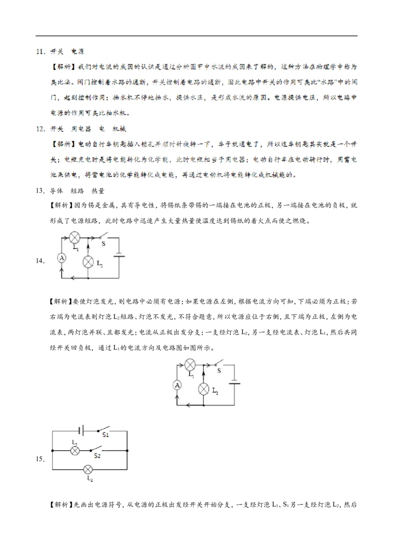 专题15.2电流和电路-初中物理同步讲义_初物_人教版初中物理初二三同步讲义习题练习八九年级电子资料word素材_20250116_181533_最新人教版初中物理初三全册