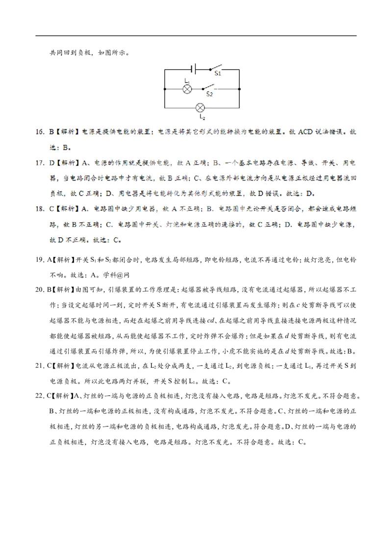 专题15.2电流和电路-初中物理同步讲义_初物_人教版初中物理初二三同步讲义习题练习八九年级电子资料word素材_20250116_181533_最新人教版初中物理初三全册