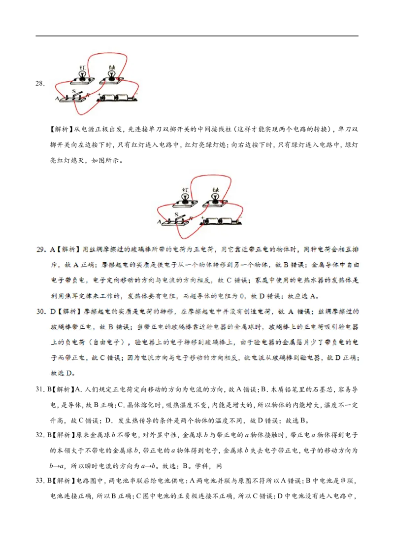 专题15.2电流和电路-初中物理同步讲义_初物_人教版初中物理初二三同步讲义习题练习八九年级电子资料word素材_20250116_181533_最新人教版初中物理初三全册