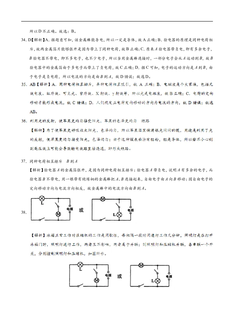 专题15.2电流和电路-初中物理同步讲义_初物_人教版初中物理初二三同步讲义习题练习八九年级电子资料word素材_20250116_181533_最新人教版初中物理初三全册