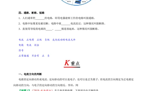 专题15.2电流和电路-初中物理同步讲义_初物_人教版初中物理初二三同步讲义习题练习八九年级电子资料word素材_20250116_181533_最新人教版初中物理初三全册