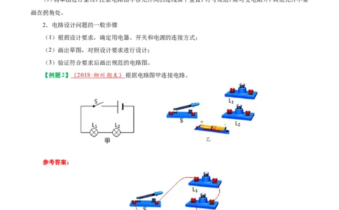 专题15.2电流和电路-初中物理同步讲义_初物_人教版初中物理初二三同步讲义习题练习八九年级电子资料word素材_20250116_181533_最新人教版初中物理初三全册