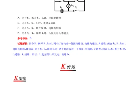 专题15.2电流和电路-初中物理同步讲义_初物_人教版初中物理初二三同步讲义习题练习八九年级电子资料word素材_20250116_181533_最新人教版初中物理初三全册