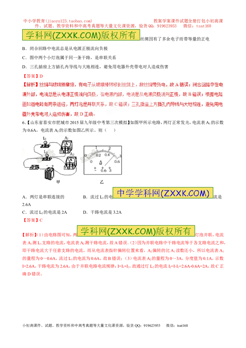 专题15电路中电流的规律-2016年中考物理必备之微测试（解析版）_初物_1初中物理_物理：2016年中考物理必备之微测试打包130份