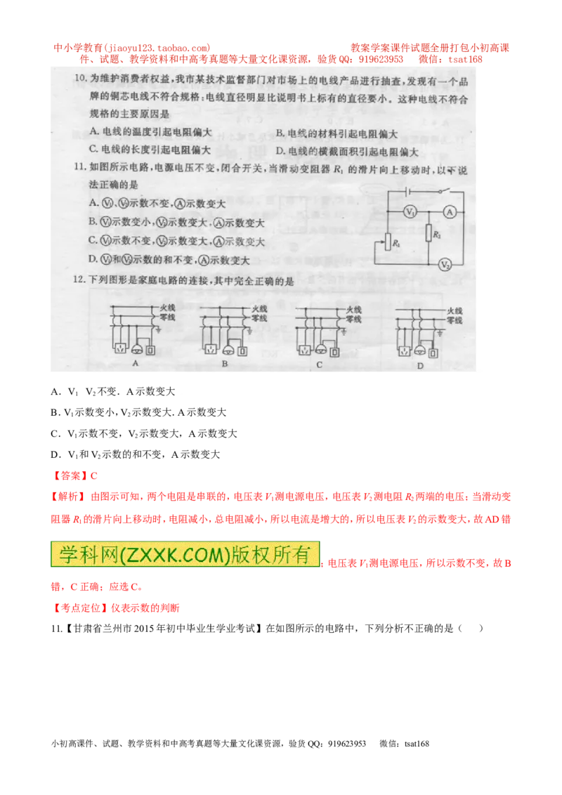 专题15电路中电流的规律-2016年中考物理必备之微测试（解析版）_初物_1初中物理_物理：2016年中考物理必备之微测试打包130份