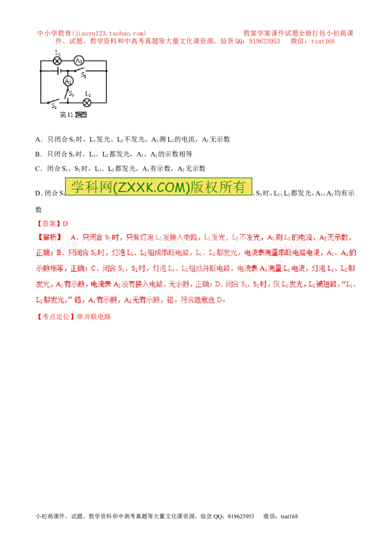 专题15电路中电流的规律-2016年中考物理必备之微测试（解析版）_初物_1初中物理_物理：2016年中考物理必备之微测试打包130份