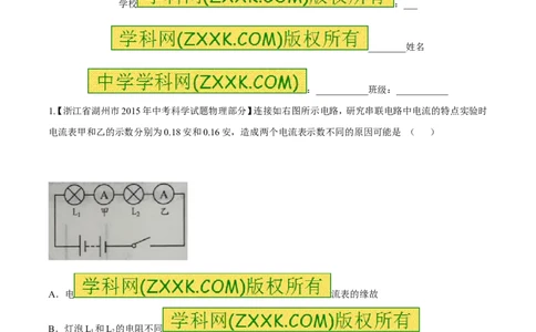 专题15电路中电流的规律-2016年中考物理必备之微测试（解析版）_初物_1初中物理_物理：2016年中考物理必备之微测试打包130份