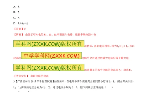 专题15电路中电流的规律-2016年中考物理必备之微测试（解析版）_初物_1初中物理_物理：2016年中考物理必备之微测试打包130份