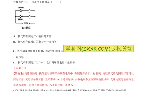 专题15电路中电流的规律-2016年中考物理必备之微测试（解析版）_初物_1初中物理_物理：2016年中考物理必备之微测试打包130份