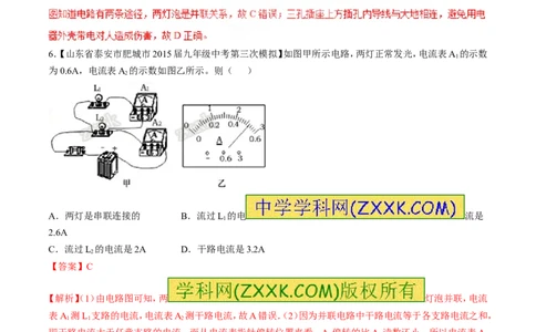 专题15电路中电流的规律-2016年中考物理必备之微测试（解析版）_初物_1初中物理_物理：2016年中考物理必备之微测试打包130份