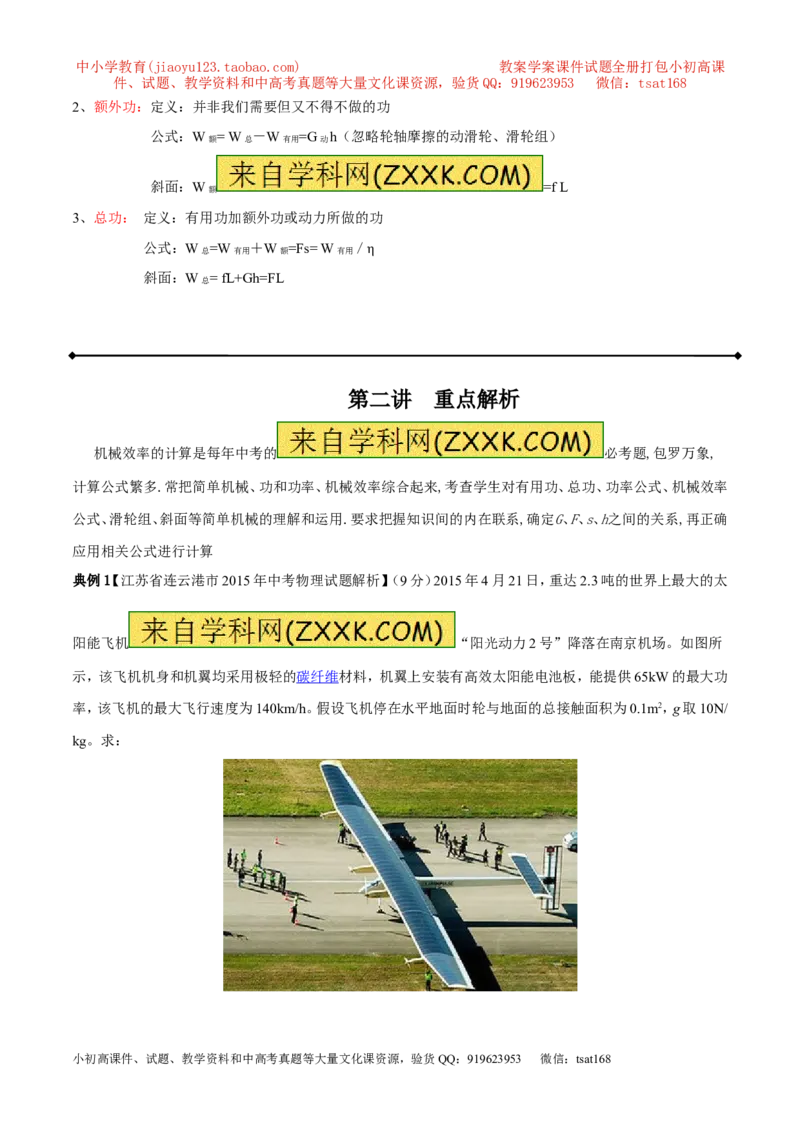 专题21功率和机械效率的计算（讲）-备战2016年中考物理二轮讲练测（原卷版）_初物_1初中物理_物理：备战2016年中考物理二轮复习讲练测132份