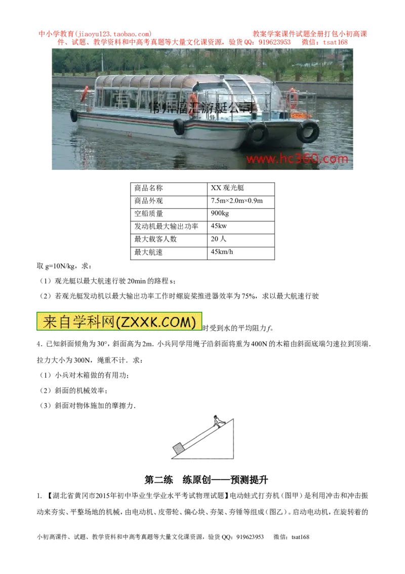 专题21功率和机械效率的计算（讲）-备战2016年中考物理二轮讲练测（原卷版）_初物_1初中物理_物理：备战2016年中考物理二轮复习讲练测132份