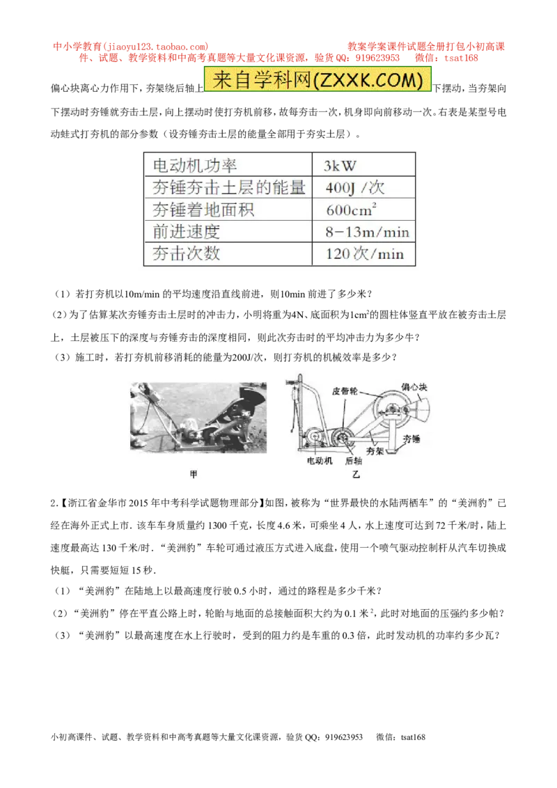 专题21功率和机械效率的计算（讲）-备战2016年中考物理二轮讲练测（原卷版）_初物_1初中物理_物理：备战2016年中考物理二轮复习讲练测132份