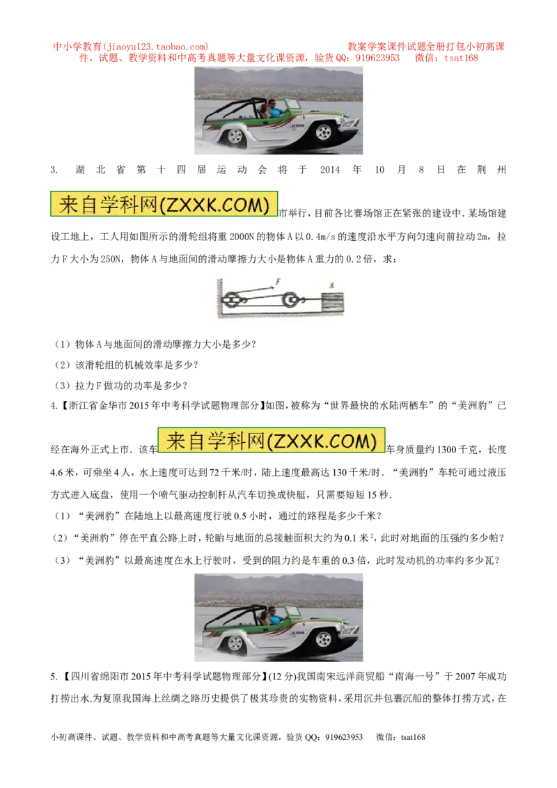 专题21功率和机械效率的计算（讲）-备战2016年中考物理二轮讲练测（原卷版）_初物_1初中物理_物理：备战2016年中考物理二轮复习讲练测132份