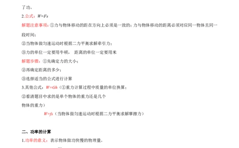 专题21功率和机械效率的计算（讲）-备战2016年中考物理二轮讲练测（原卷版）_初物_1初中物理_物理：备战2016年中考物理二轮复习讲练测132份
