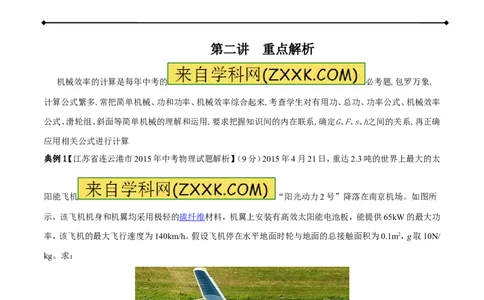 专题21功率和机械效率的计算（讲）-备战2016年中考物理二轮讲练测（原卷版）_初物_1初中物理_物理：备战2016年中考物理二轮复习讲练测132份
